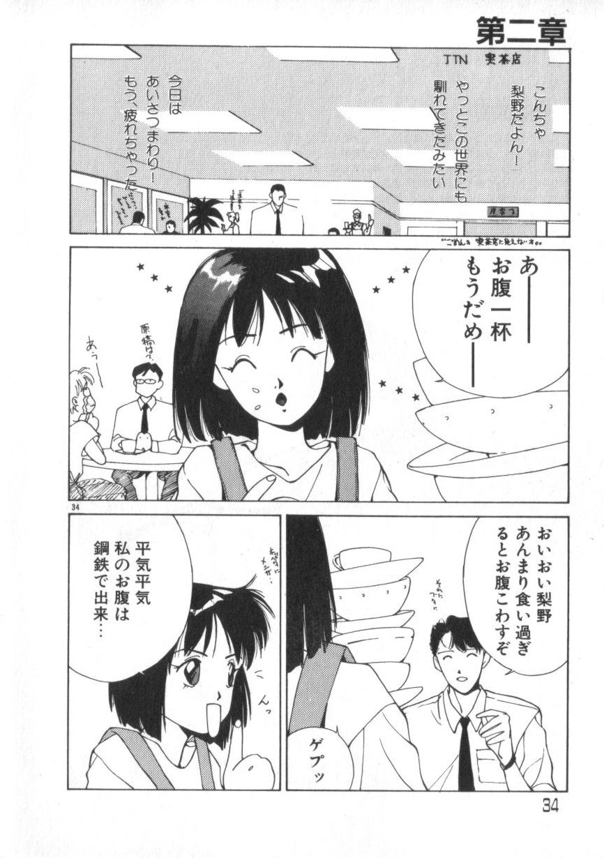 [Himuro Serika] Idol Kiss page 34 full