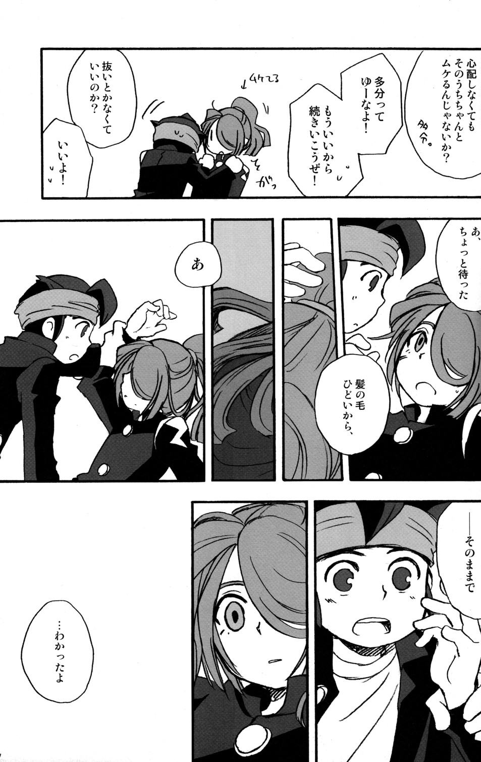 [Kirigakure Takaya] Invisible (Inazuma Eleven) page 7 full