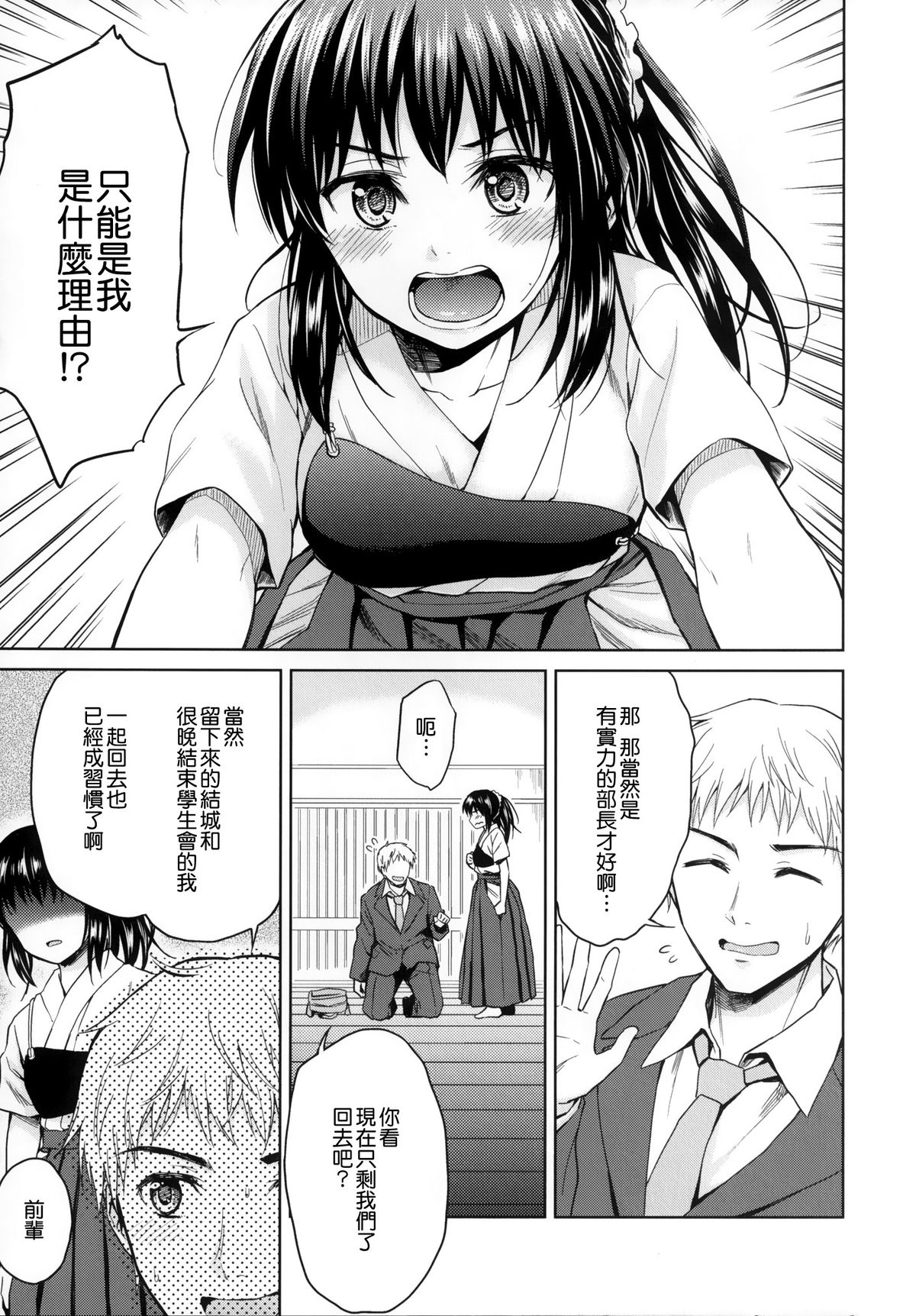 [Yoshino (Kikuduki Taro)] Nagori no Koku [Chinese] [CE家族社] [Digital] page 9 full