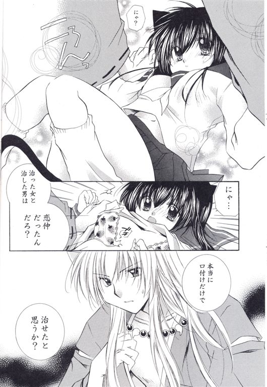 [Sakurakan (Seriou Sakura)] Neko Moe (Inuyasha) page 15 full
