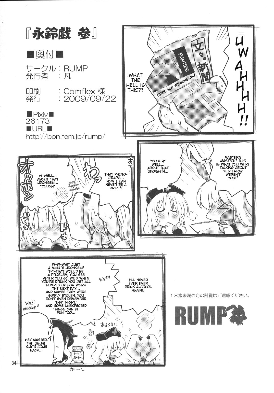 (Tsuki no Utage 2) [RUMP (Bon)] Eringe San | Eirin Play 3 (Touhou Project) [English] [Kamikakushi] page 34 full