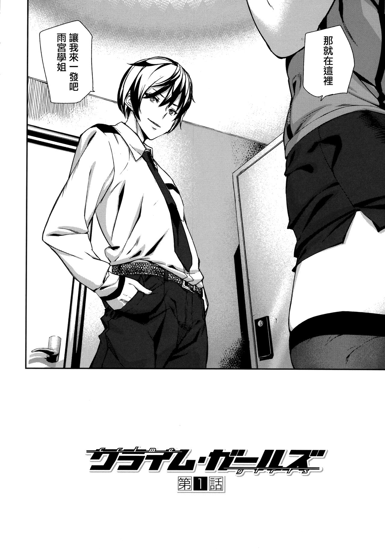 [Ashiomi Masato] Crime Girls Ch. 1, 8 [Chinese] [無邪気漢化組] page 8 full