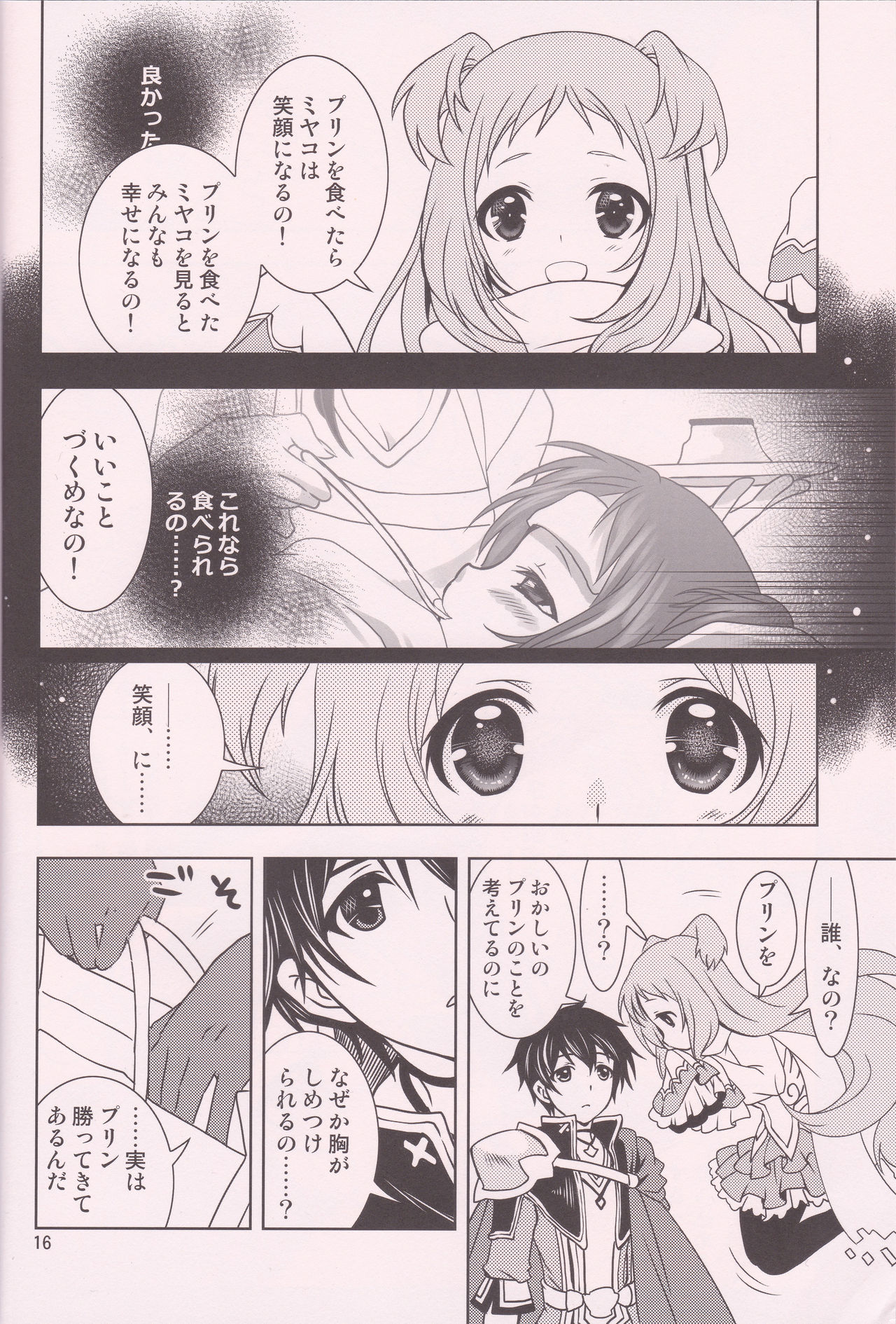 (SC2019 Summer) [PLUM (Kanna)] Aruji-sama ni Naisho no Memory Piece (Princess Connect! Re:Dive) page 15 full