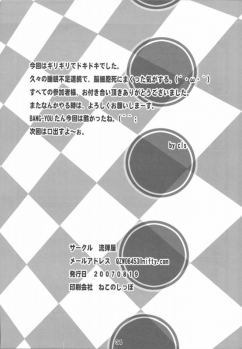 (C72) [Nagaredamaya (BANG-YOU)] Kyou no Oppai (X JUMP 2007-8) (Bleach) [English] [desudesu] - page 10