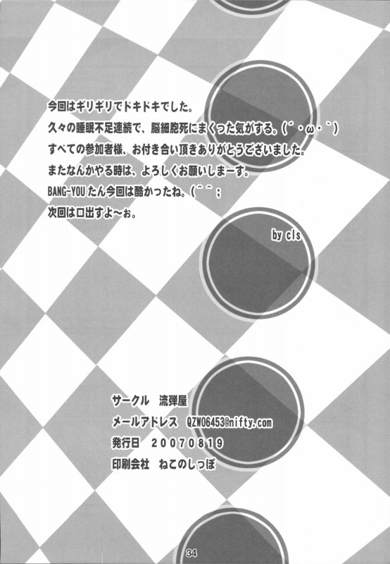 (C72) [Nagaredamaya (BANG-YOU)] Kyou no Oppai (X JUMP 2007-8) (Bleach) [English] [desudesu] page 10 full