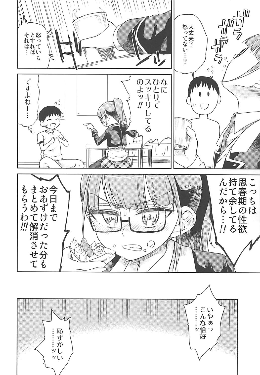 (C91) [Vagina Dentata (Hirota Masatane)] Mirei Militia (PriPara) page 11 full