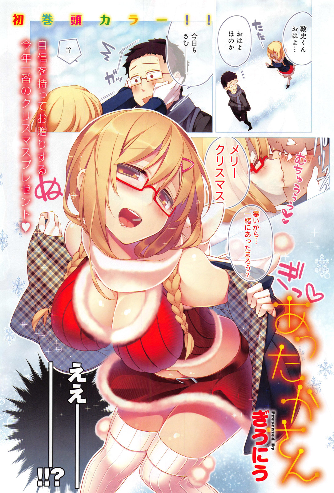 [Giuniu] Attaka-san Ch.1-3 page 1 full
