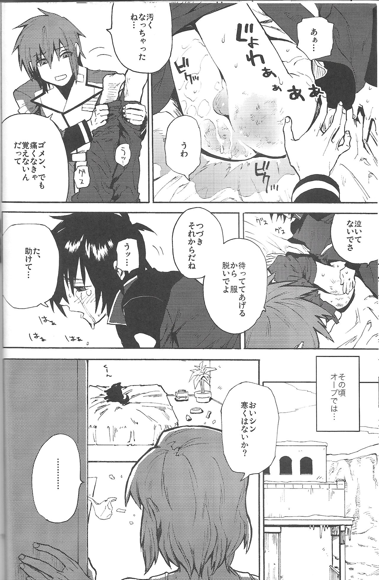 (C85) [NEO-de (Natsusaka)] Senpai no Inu (Gundam Seed Destiny) page 15 full