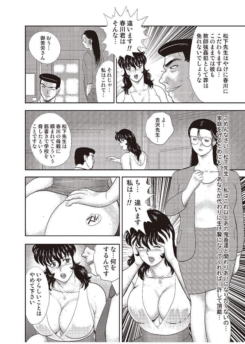 [Minor Boy] Dorei Onna Kyoushi Keiko 4 [Digital] page 35 full