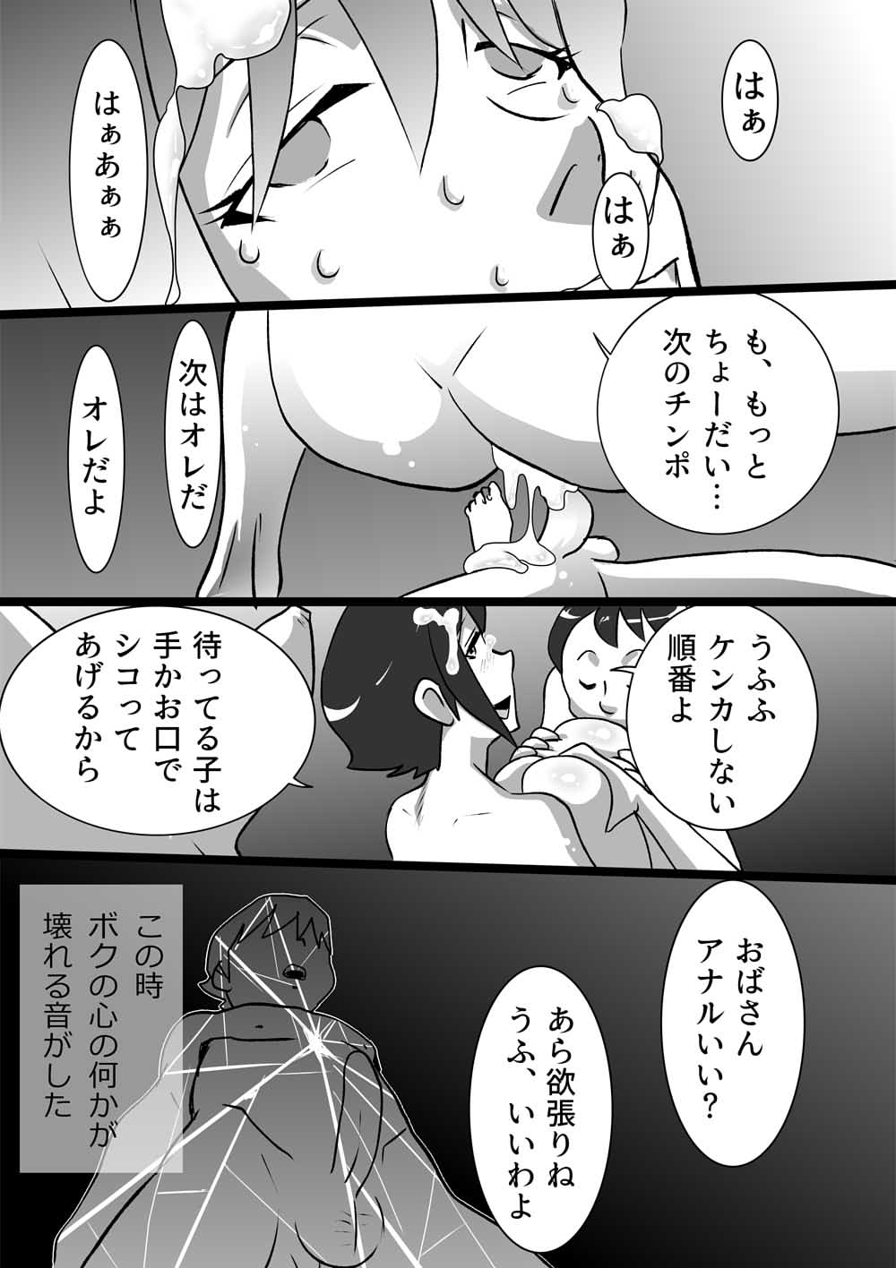 [the_orz] らんらん婦人会 page 13 full