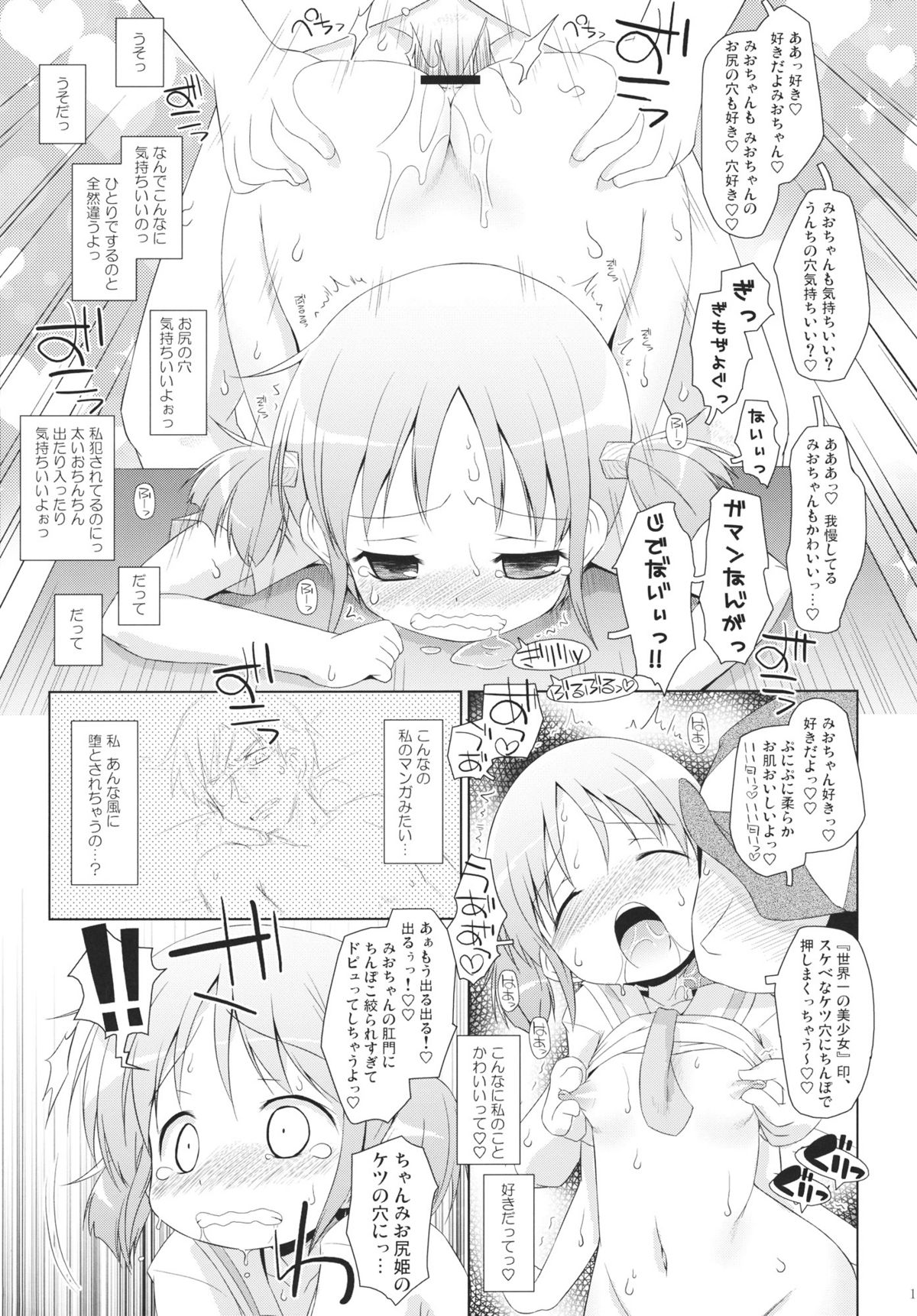 (COMIC1☆6) [Ororiya Enpitsudo (Murian)] Chanmio no Mainichi Diary. (Nichijou) page 18 full