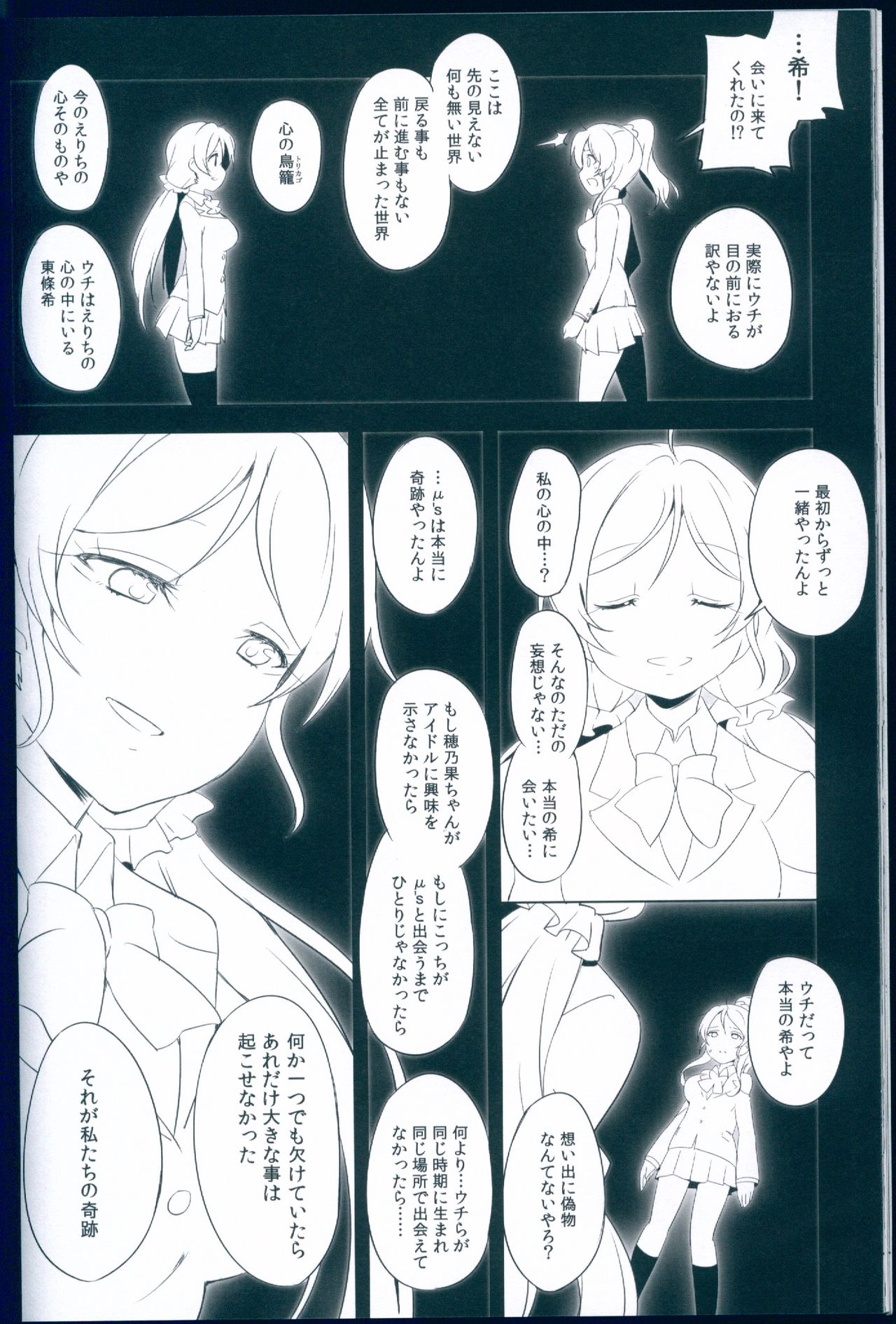 (C89) [Kitahara Koubou. (Kitahara Tomoe.)] Love Light Bringer! Coolish Blue -2nd Halation- (Love Live!) page 36 full