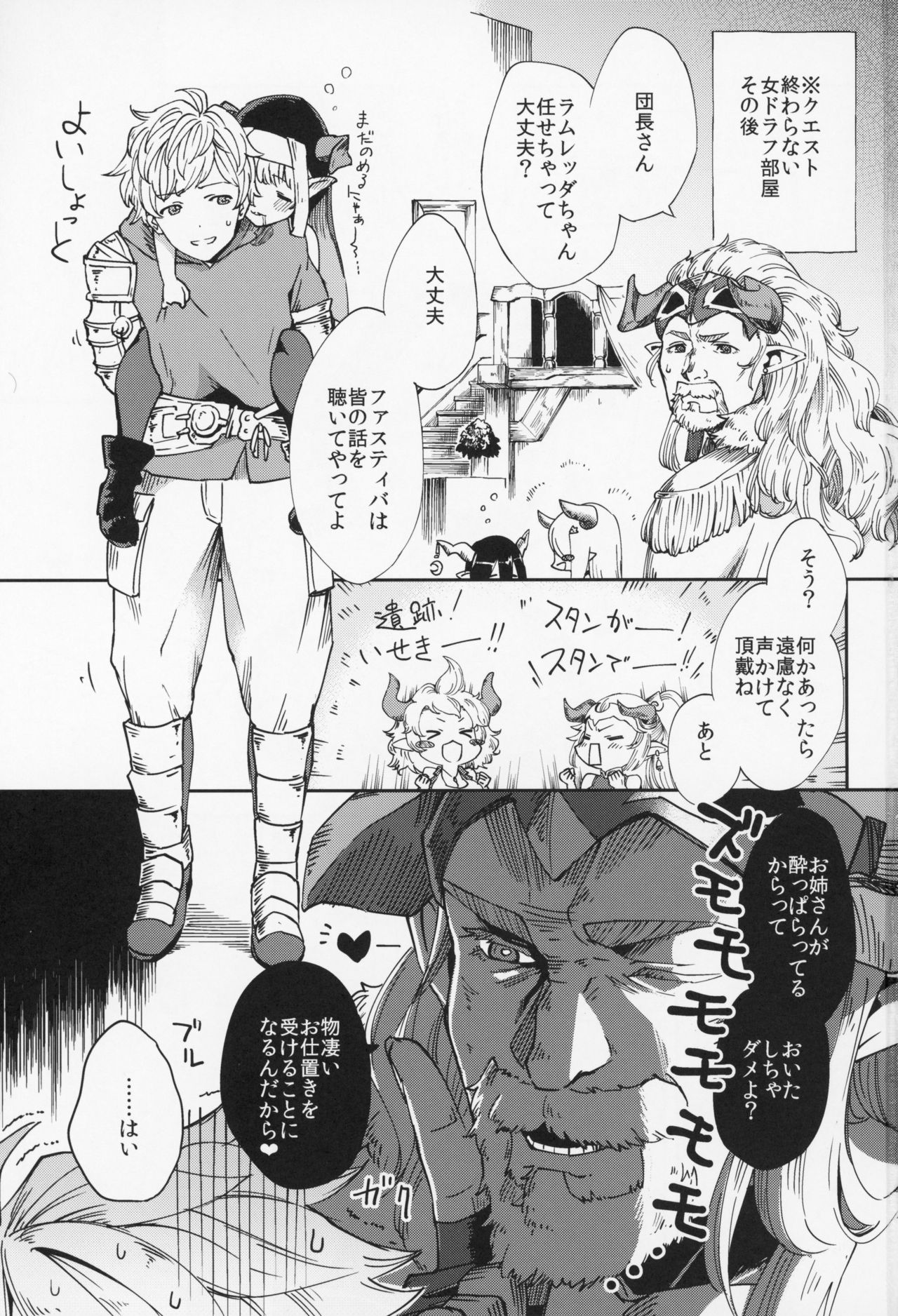 (CCOsaka107) [Haraheridou (Herio)] Yodooshi Lamretta (Granblue Fantasy) page 2 full