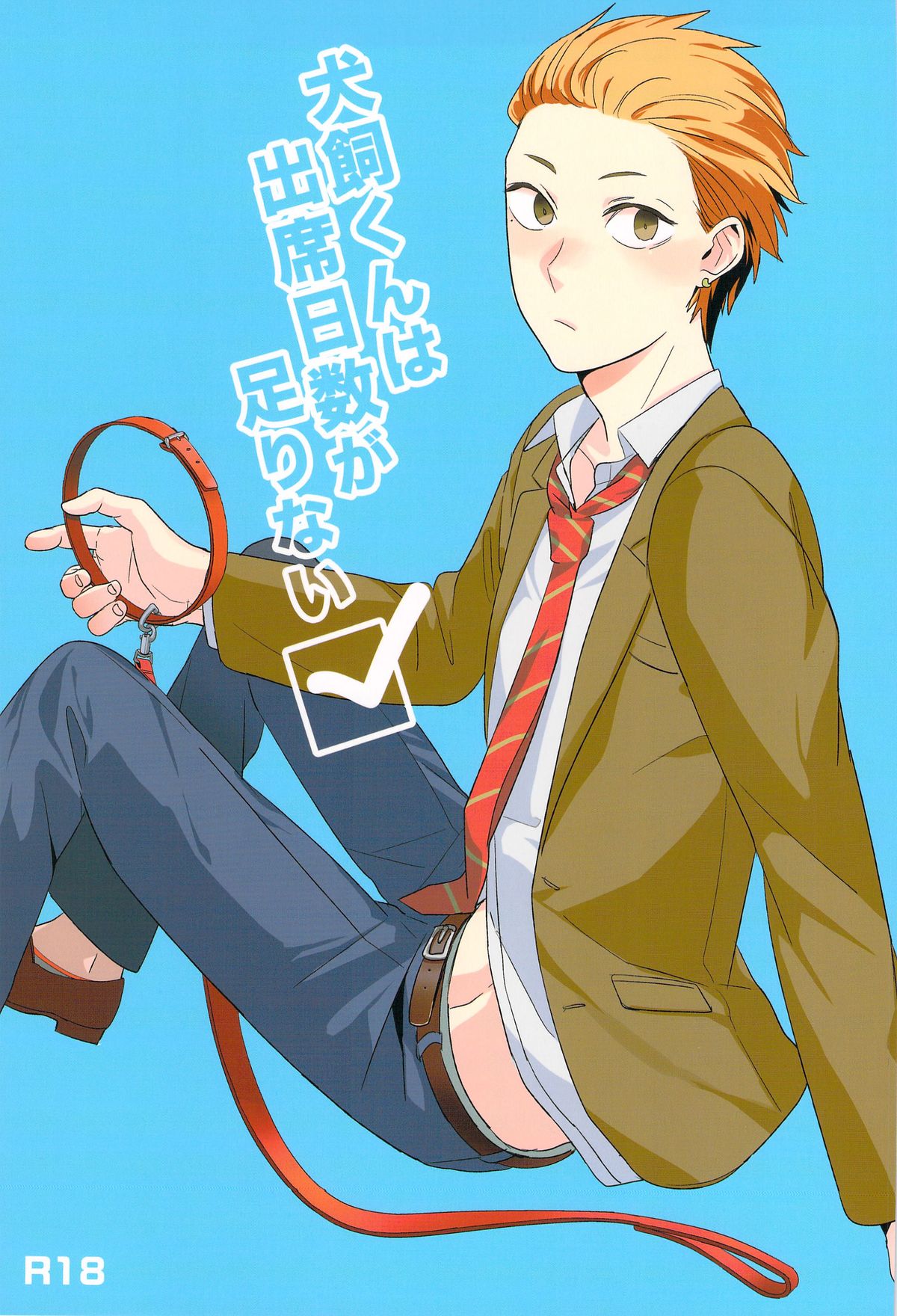 (J.GARDEN 34) [5under (Igohiko) Inukai-kun wa Shusseki Nissuu ga Tarinai page 1 full