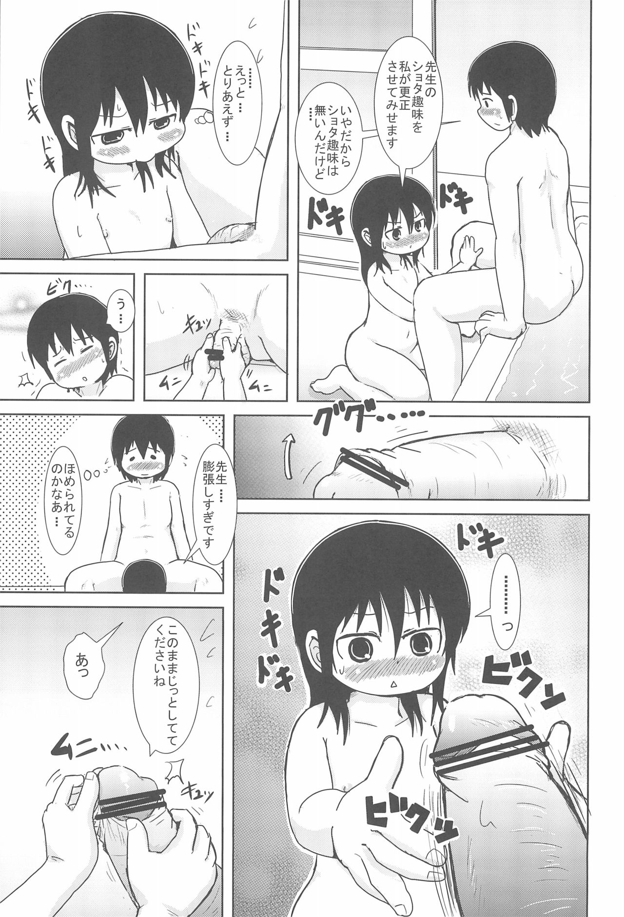 (C74) [BOOKS Takada (Yoshi-Puu)] Hazukashi Girl (Mitsudomoe) page 15 full