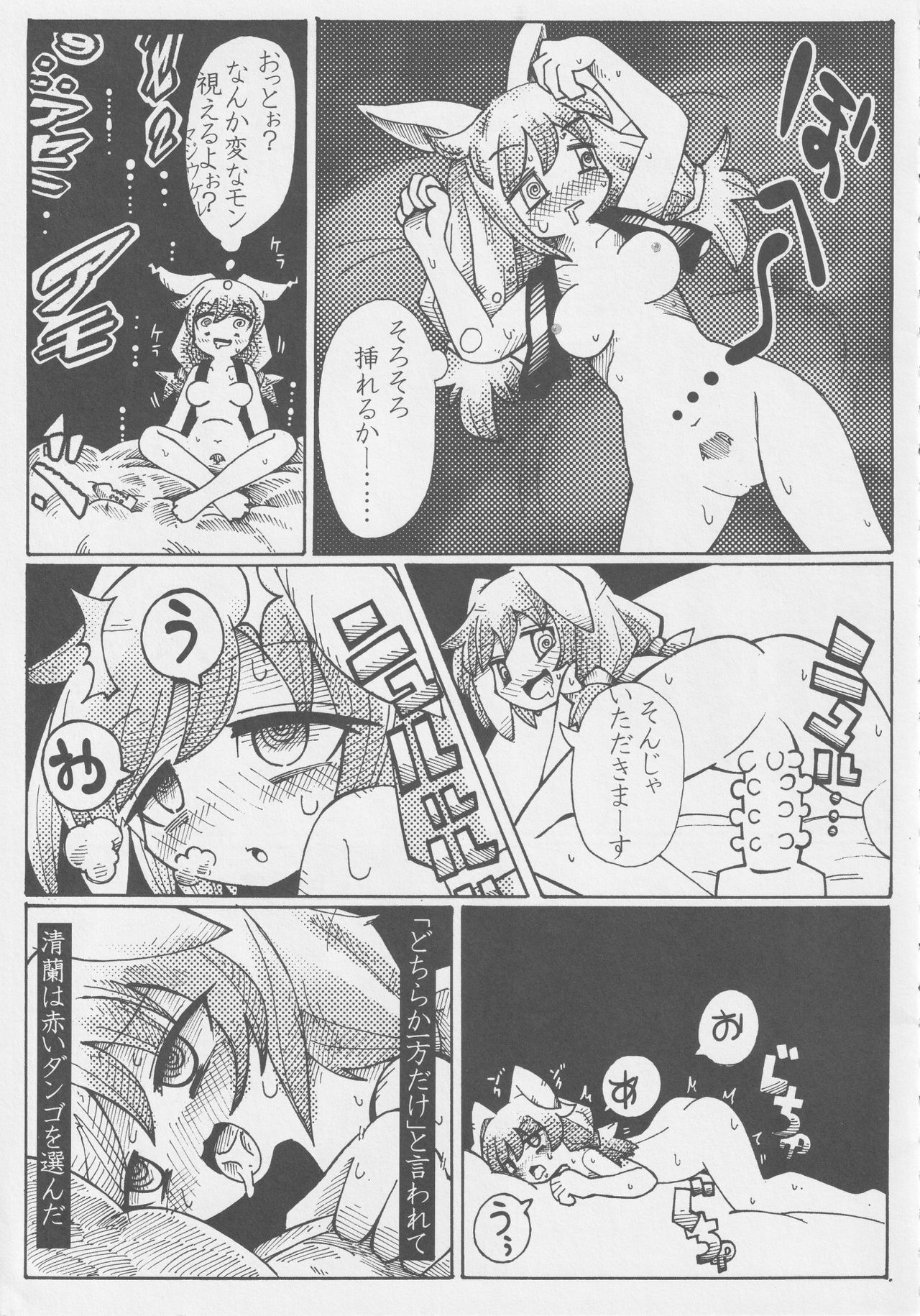 [Nigawarai Yashiki] Get Fuckers -Seiranya- (Touhou Project) page 6 full