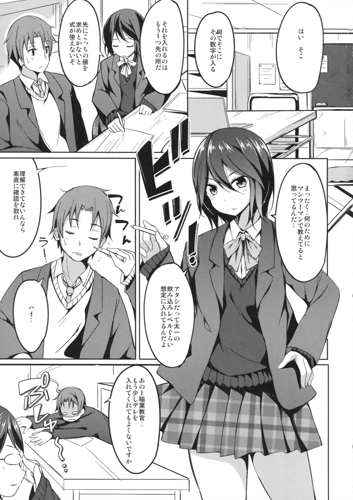 (COMIC1☆6) [Dream Halls! (Tsuzuri)] Shinon Vibration (Kokoro Connect) page 2 full