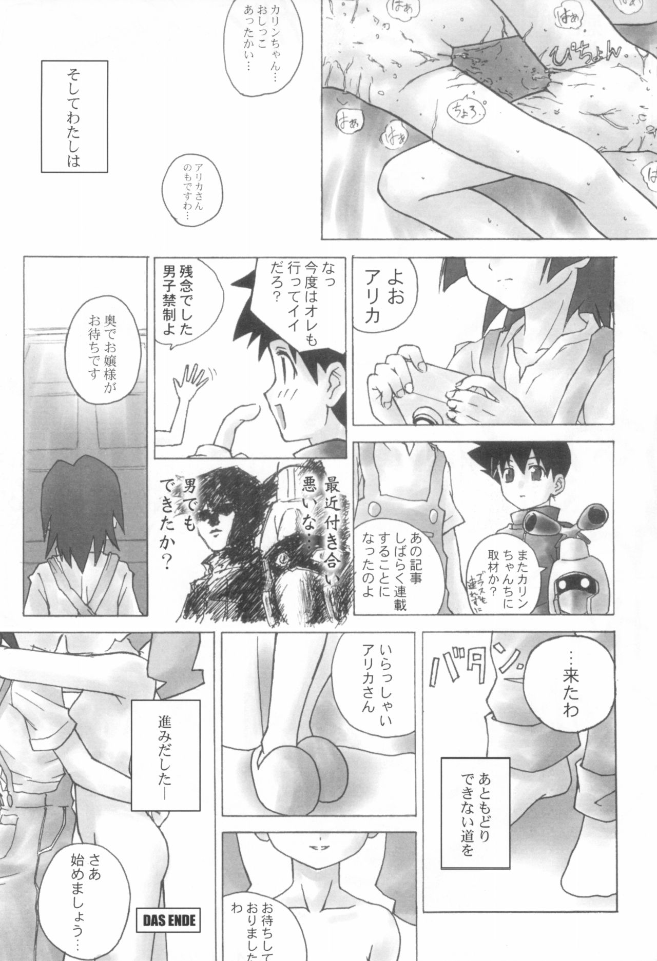 (C58) [LUNATIC PROPHET (Arimura Yuu)] NO RETURN (Medabots) page 16 full