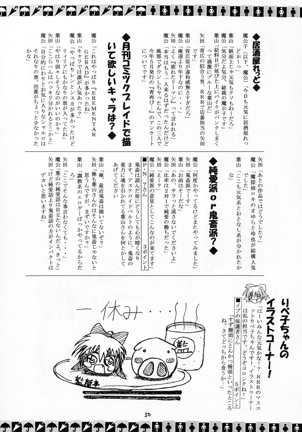 (C65) [Red Ribbon Revenger (Various)] Kaze no Yousei (Elemental Gelade) page 50 full