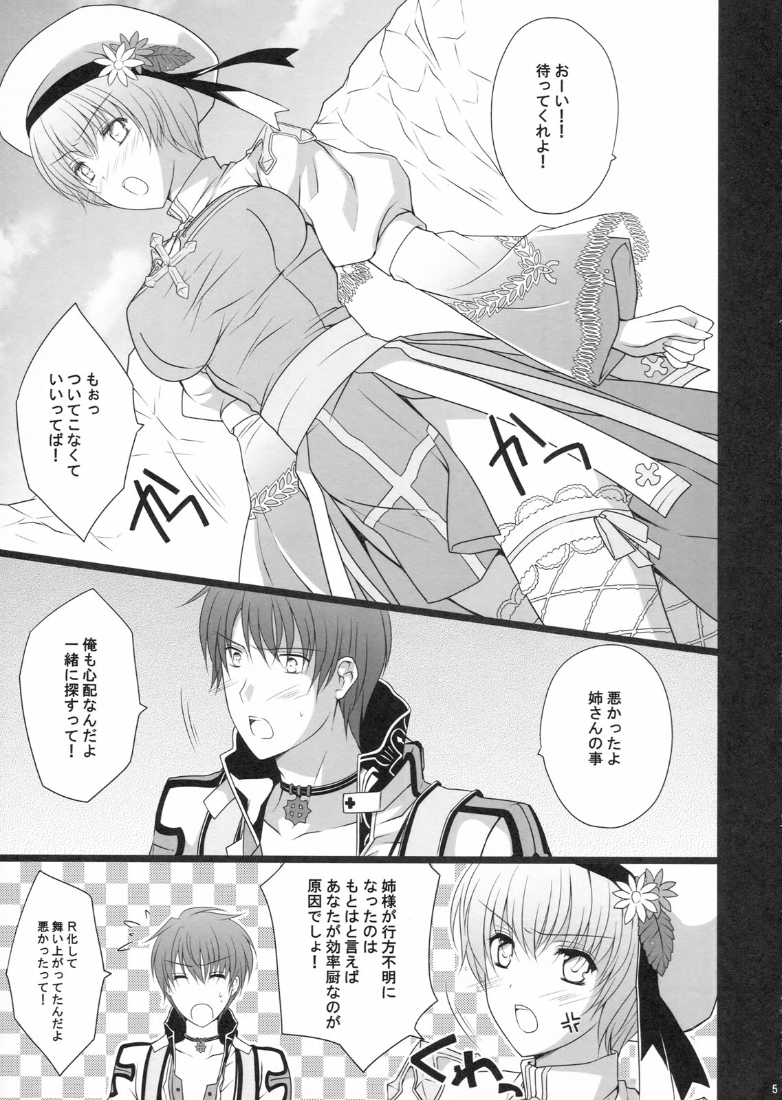 (C80) [LOVE# (Louis & Visee)] NIGHTMARE BISHOP (Ragnarok Online) page 5 full