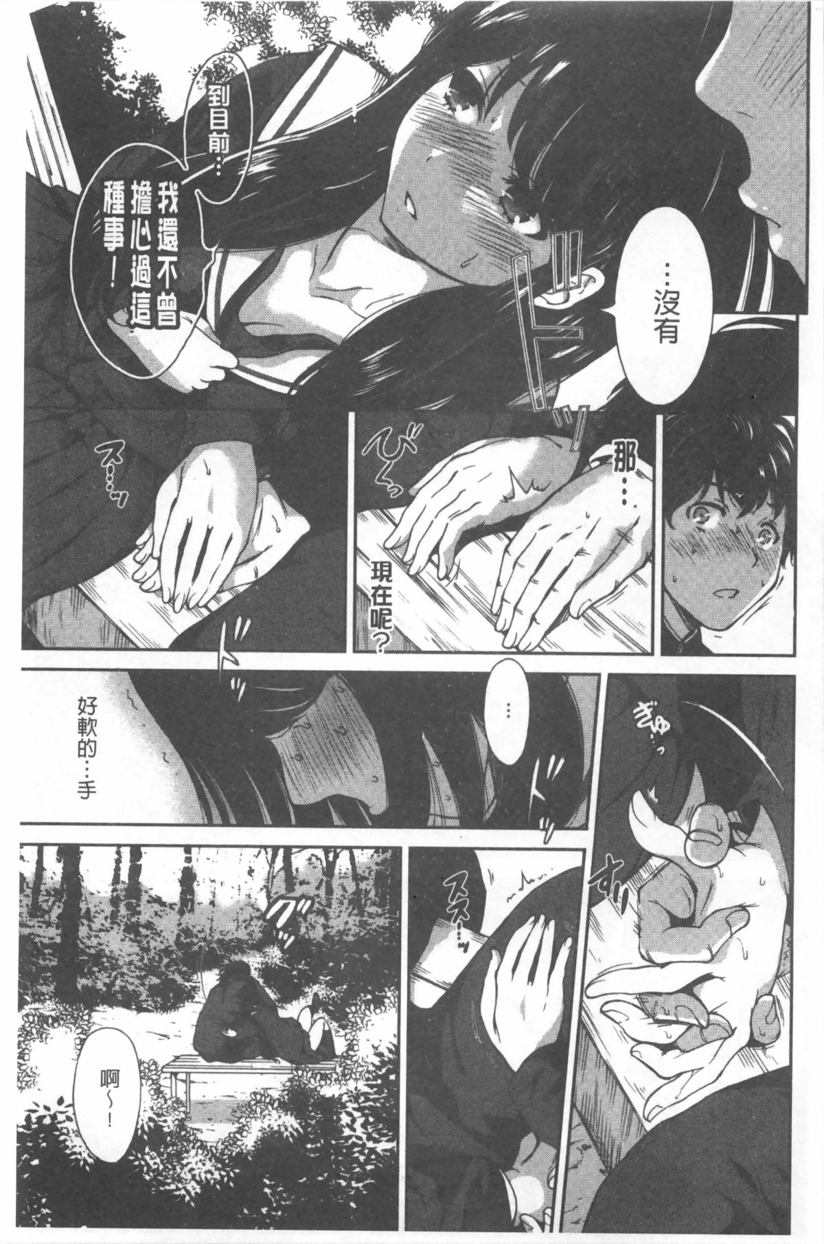 [Okumori Boy] Houkago Futari Bocchi | 放課後兩個人獨處時 [Chinese] page 34 full