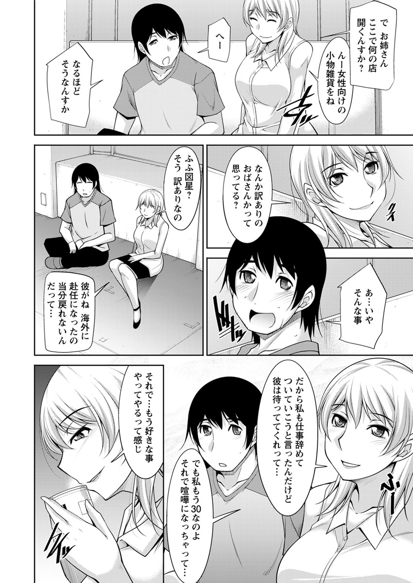 [zen9] Kamisama ni Onegai Ch.1-5 [Digital] page 10 full