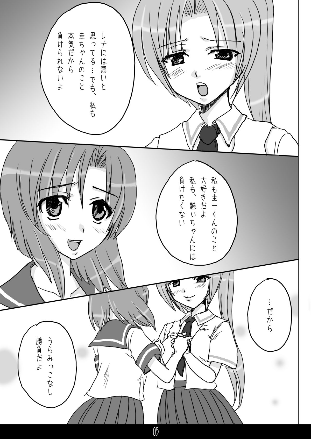 [@Benimashiko (Benimashiko)] Aihina (Higurashi no Naku Koro ni) [Digital] page 5 full