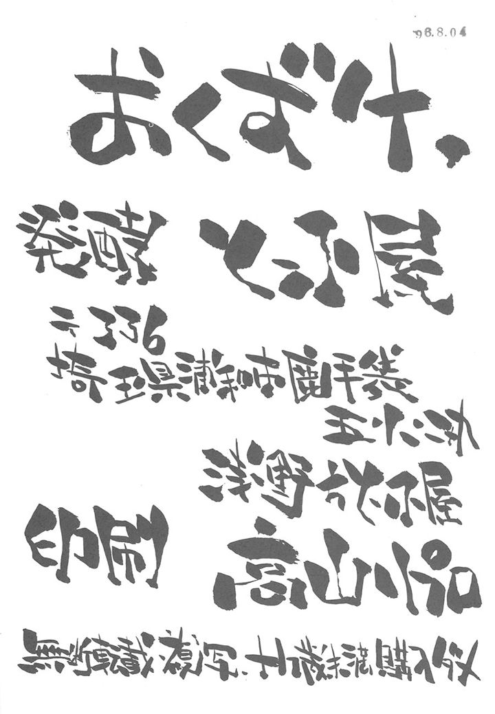 [Toufuya] Toufuya 11 (Various) page 77 full