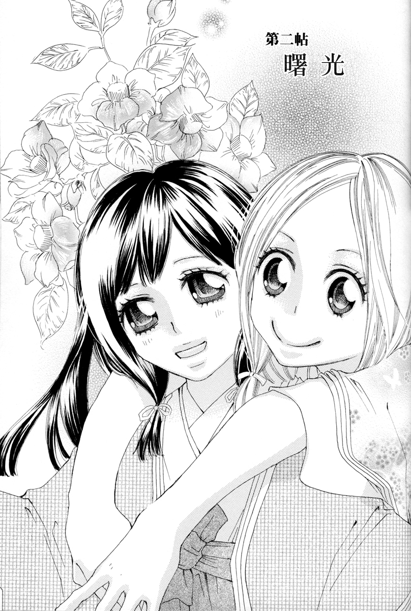 [TY-Kite] Itoshi wo Tome - Kimi ga Kokoro wa (Yuri) (Chinese) page 21 full