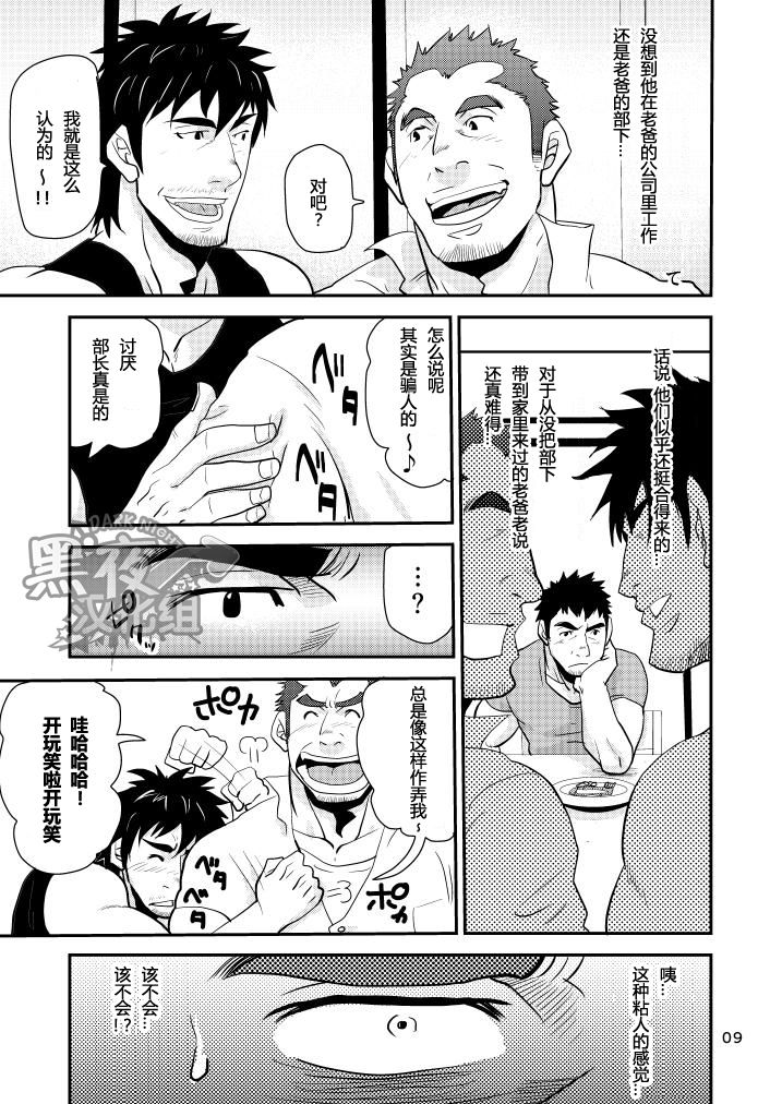 [Masamune Kokichi (Matsu Takeshi)] Oyakodon wa Kuwase nee!! | 绝不让你父子通吃!! [Chinese] [黑夜汉化组] page 8 full