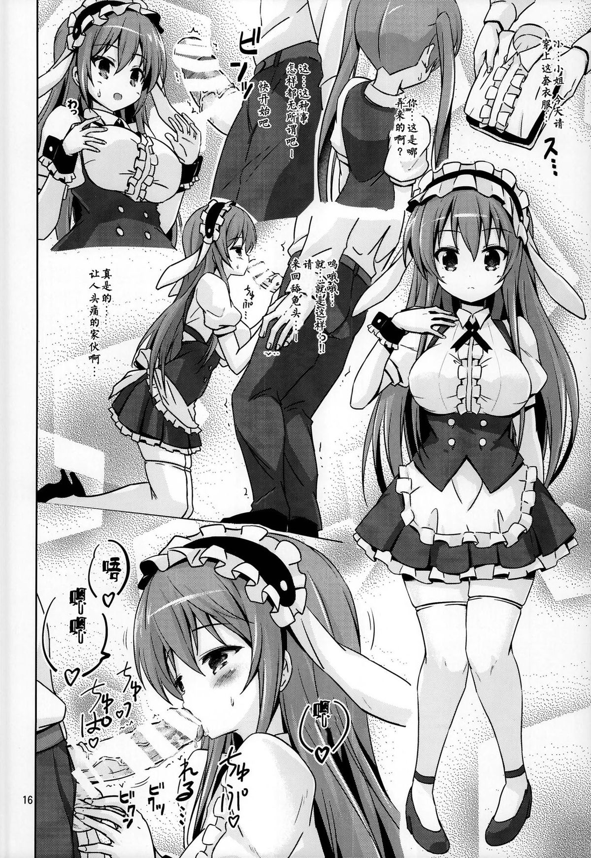 (C86) [ARCHF (Riki)] GUD (Gochuumon wa Usagi desu ka?) [Chinese] [CE家族社] page 16 full