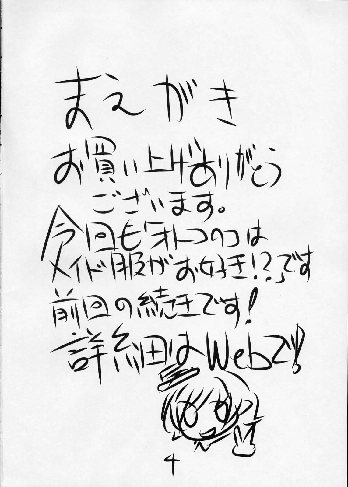 (C77) [Hayashi Puramoten (Hayashi)] Sakurairo Shounen Sabou 2 (Otokonoko wa Maid Fuku ga Osuki!?) page 3 full