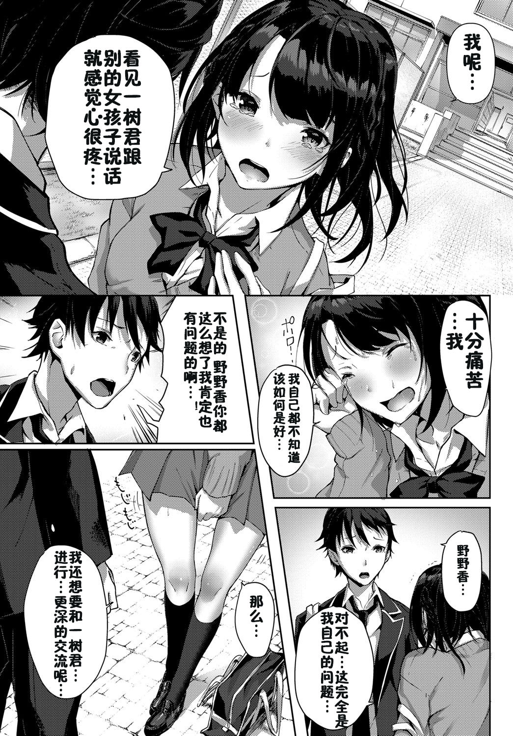 [Sahara Gensei] Uchi no Yandere Kanojo wa Ikaga desu ka? (COMIC Anthurium 2018-11) [Chinese] [佳奈助汉化组] [Digital] page 15 full