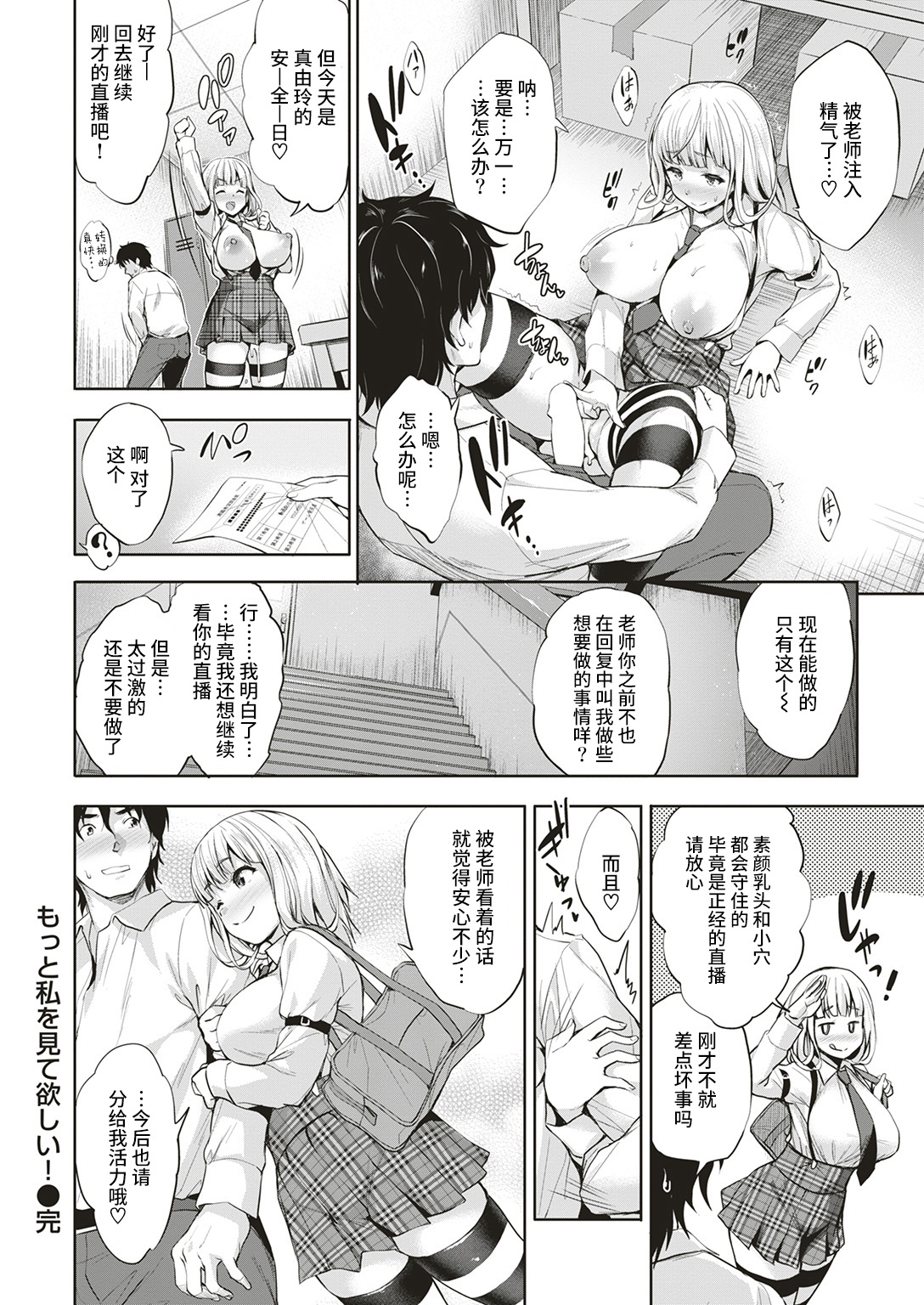 [篠塚醸二] もっと私を見て欲しいっ！ [Chinese]  [丧尸汉化] page 20 full