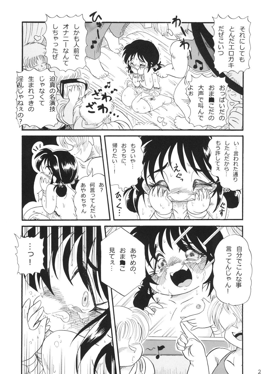 (Puniket 31) [P Freak (Nakajima Tomoki)] Ayame no Harebutai page 21 full