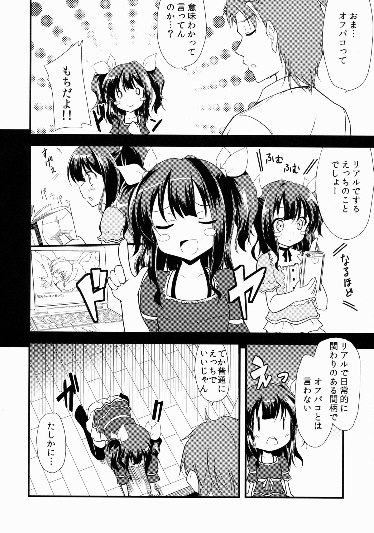 [Lolicon trap (Ippon)] Offpaco Siyo? page 5 full