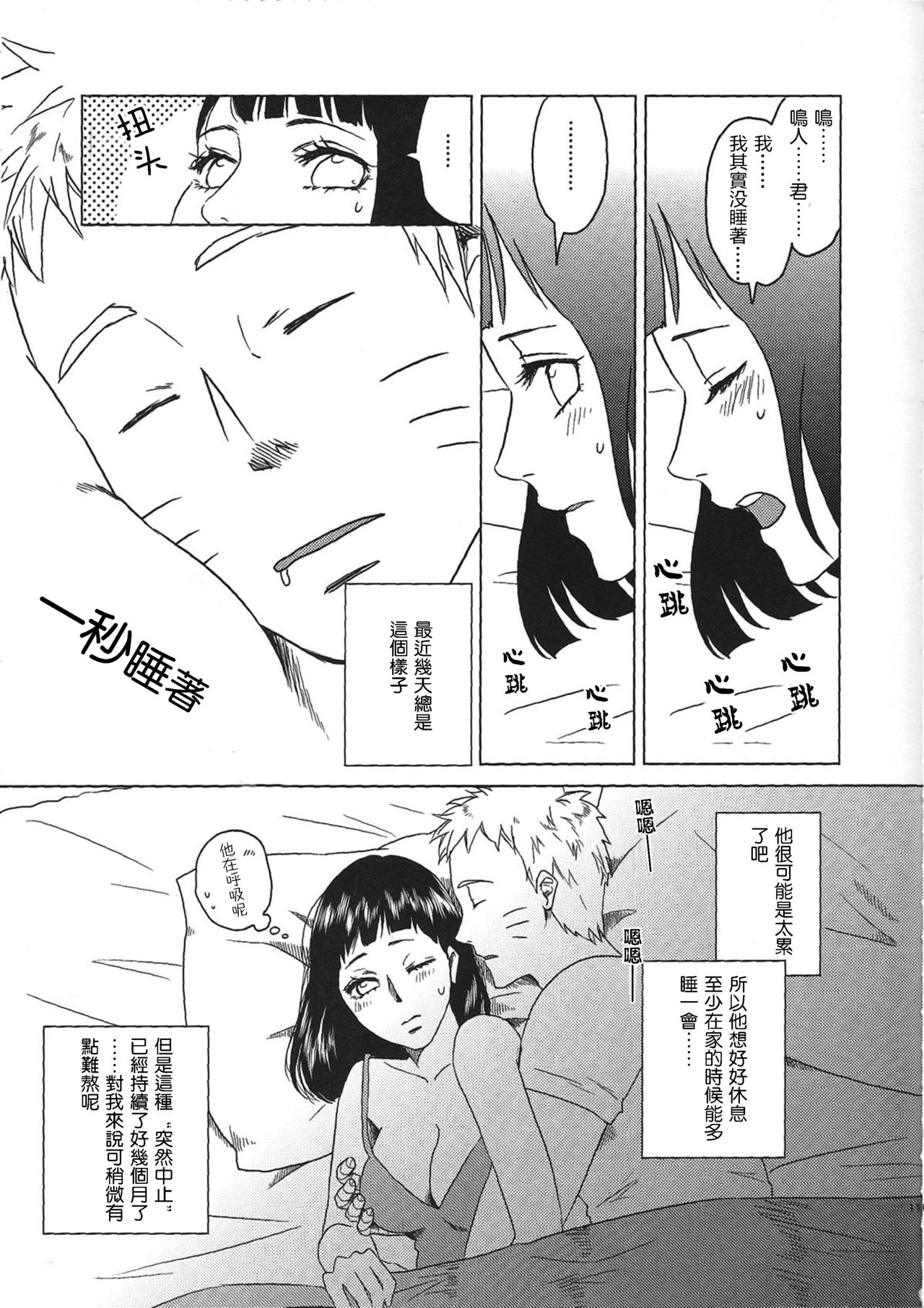 (Zennin Shuuketsu 2) [Plum Factory (Ichi Ume)] Uzumaki Hinata no Monologue Tokidoki, Anata (Naruto) [Chinese] [沒有漢化] page 12 full