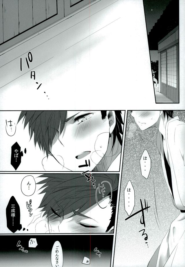 (Senkou! 3 ~Nagatsuki no Utage~) [PKPEPE (Tomoe)] Goshujin-sama no, ♡♡♡ (Sengoku Basara) page 5 full