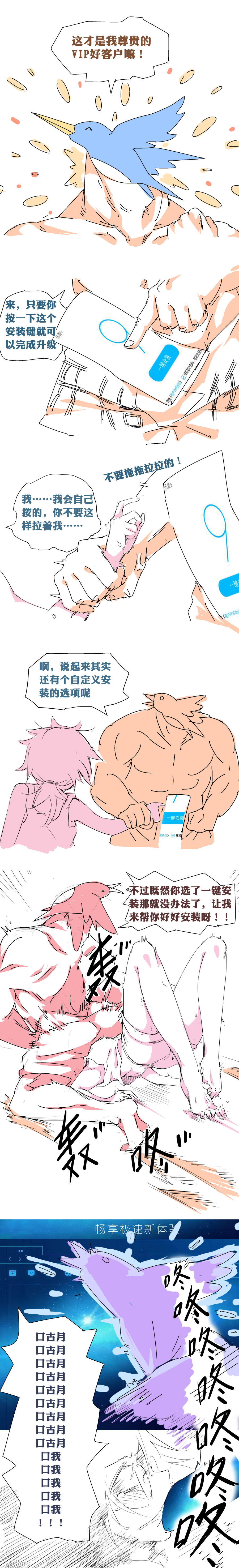 [Dongfang] 用户奸狱 ~迅雷升级の无限制广告颜射~ (Chinese) page 8 full