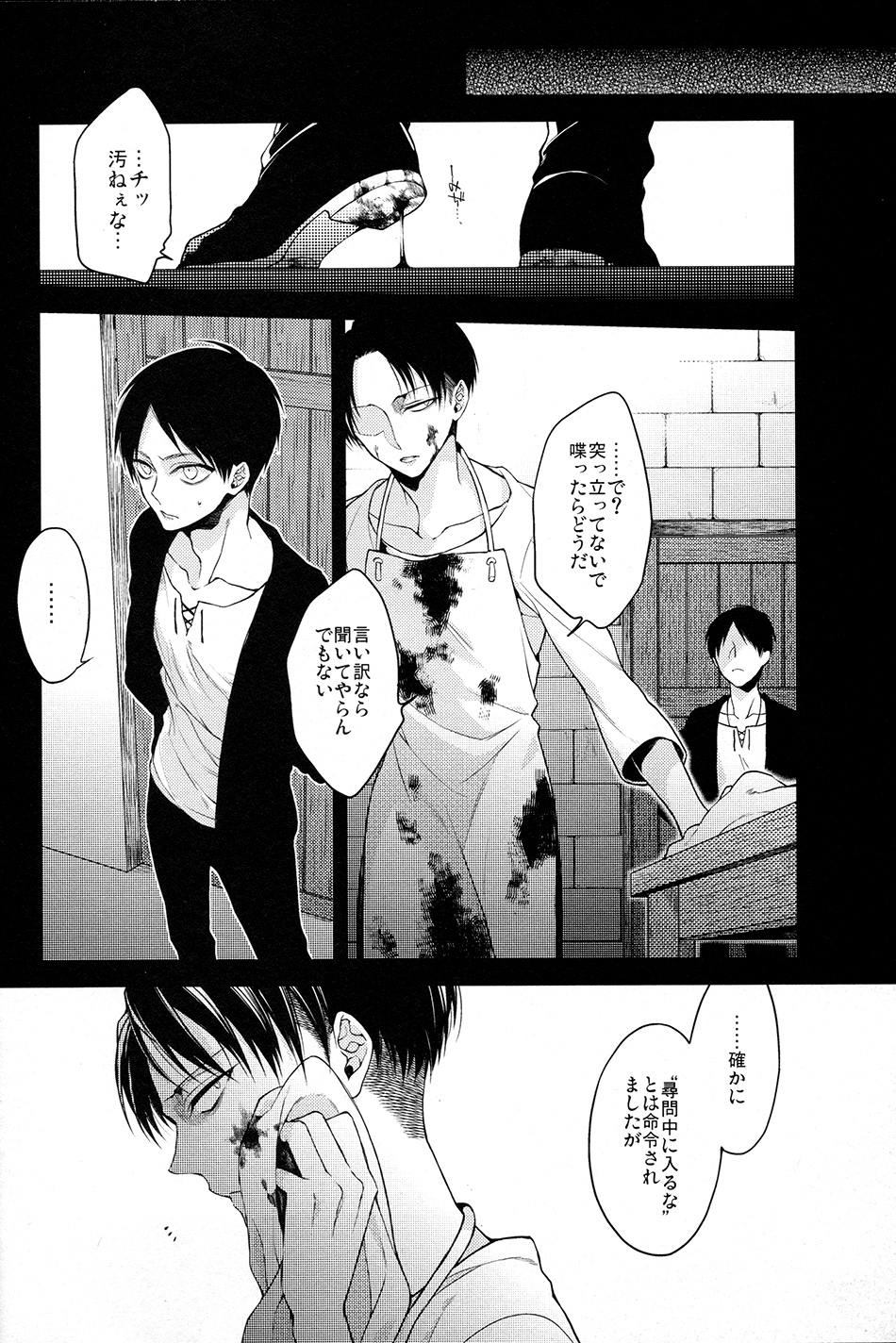 (Kibou no Tsubasa 2) [6109 (Kirishiki Tokico)] MAD ALL ROUNDER SENSITIVE (Shingeki no Kyojin) page 7 full