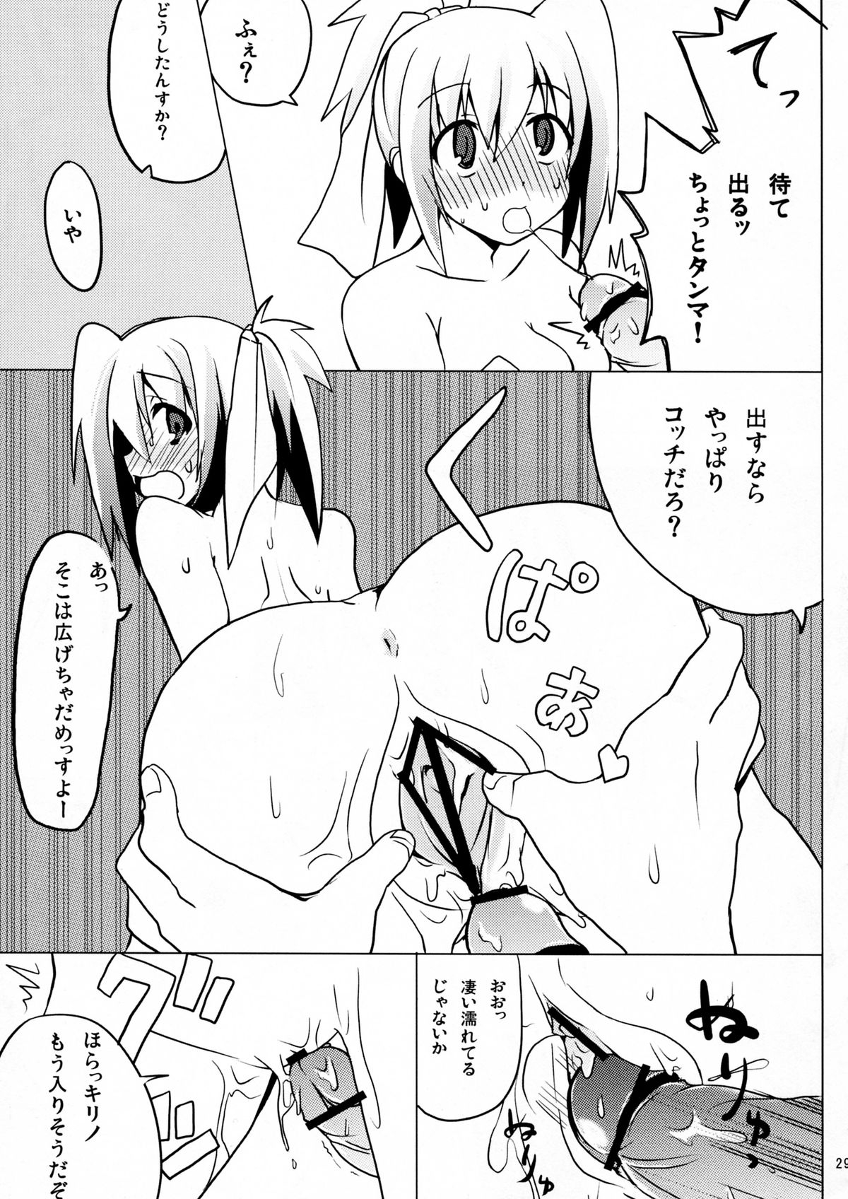 (C73) [BANDIT, Dog or Panda, Zattou Keshiki (Various)] BAMBOO GIRLS (Bamboo Blade) page 27 full
