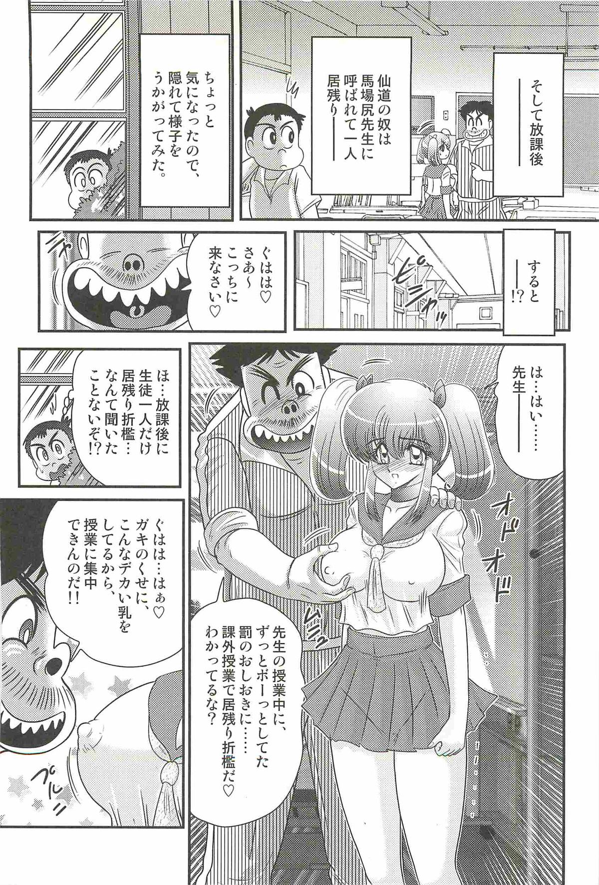 [Kamitou Masaki] Ijimete Mako-chan page 18 full