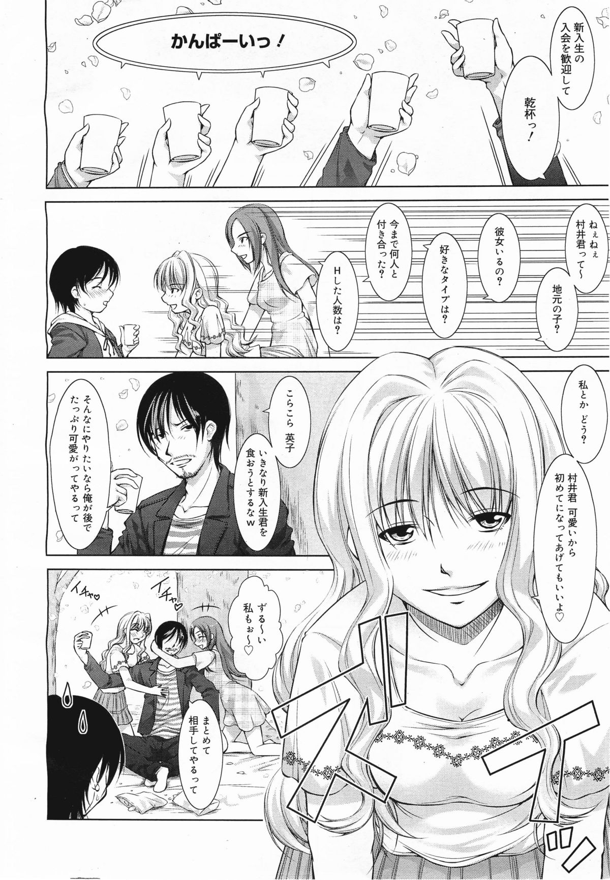 COMIC Megamilk 2011-05 Vol. 11 page 12 full