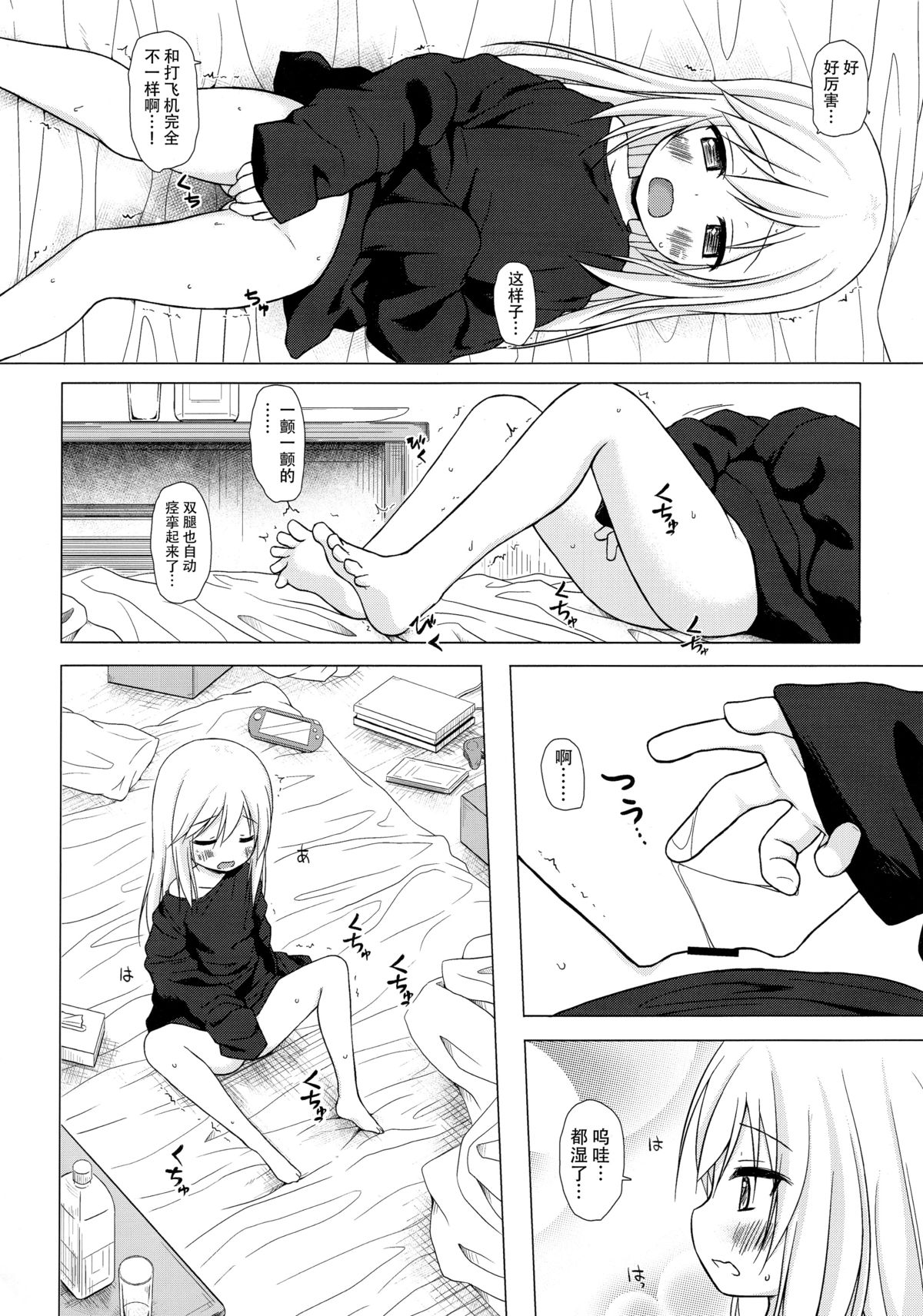 (C89) [Noraneko-no-Tama (Yukino Minato)] Tsuitenai Shoujo [Chinese] [脸肿汉化组] page 7 full