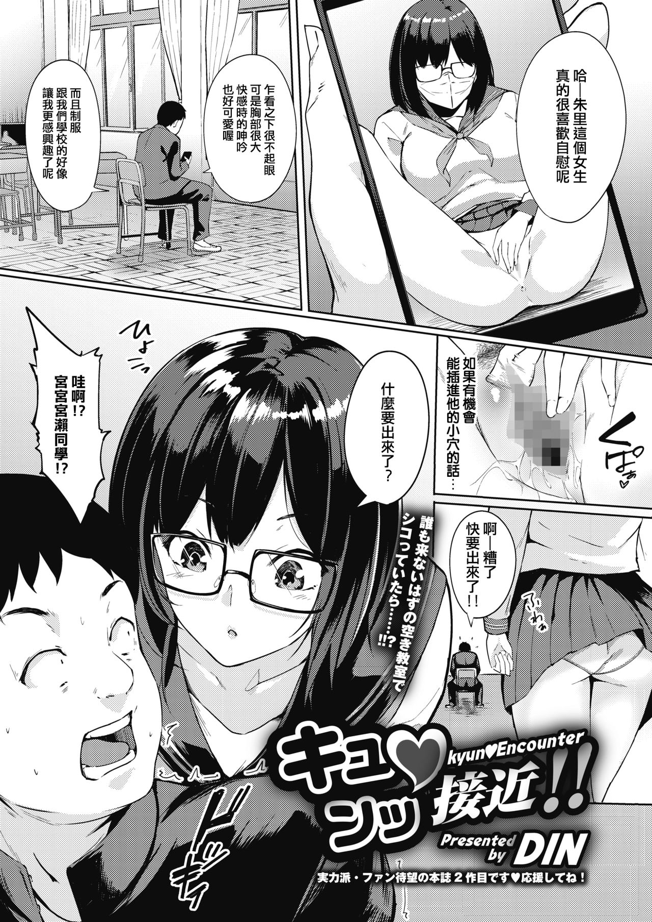[DIN] Kyun Sekkin!! (COMIC HOTMILK 2020-08) [Chinese][請支援手淫][Digital] page 1 full