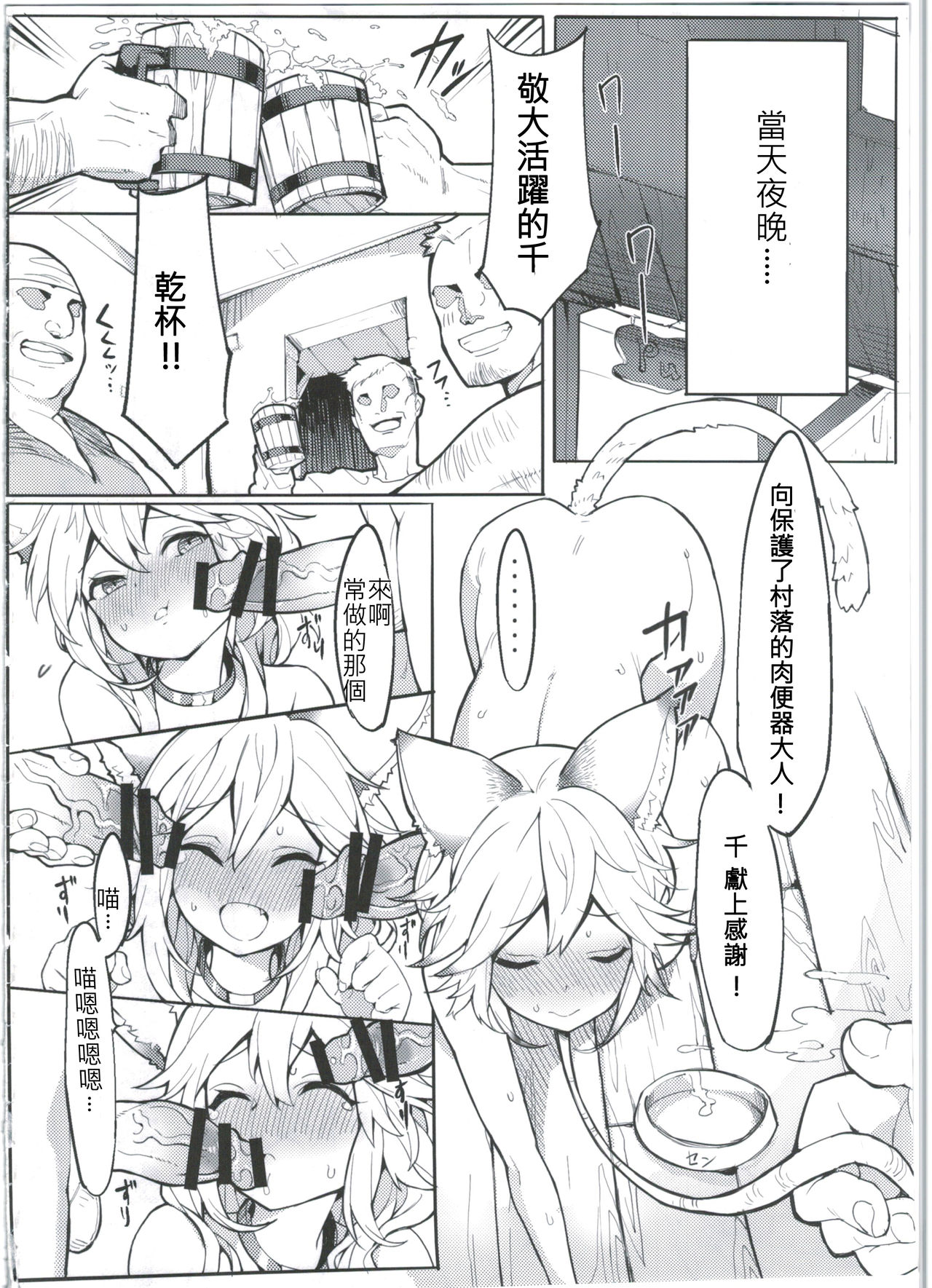 (C91) [Tuzi Laoda (Henrybird9)] Sen-chan! Nyan to Itte!! (Granblue Fantasy) [Chinese] [古戰五勝漢化] page 16 full