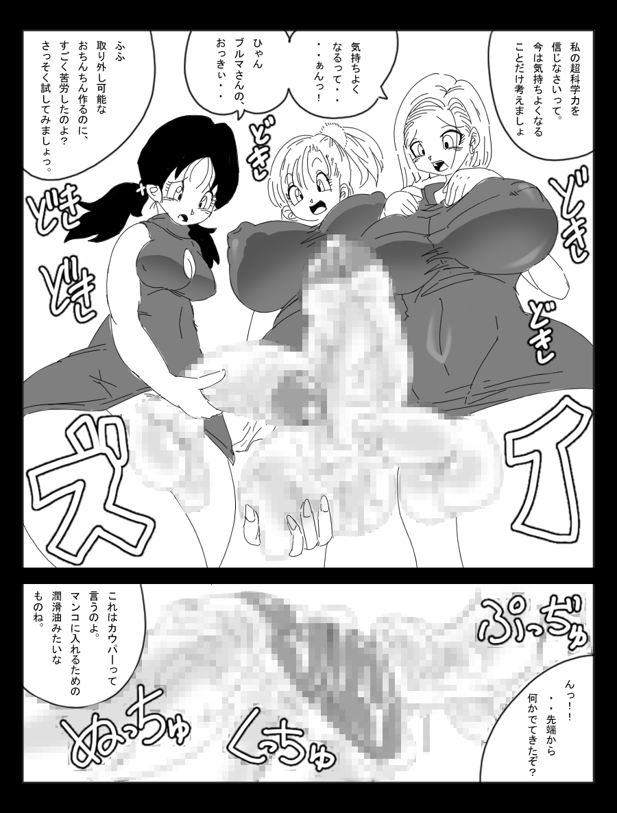 [Miracle Ponchi Matsuri] DRAGON ROAD Mousaku Gekijou 4 (Dragon Ball) page 7 full