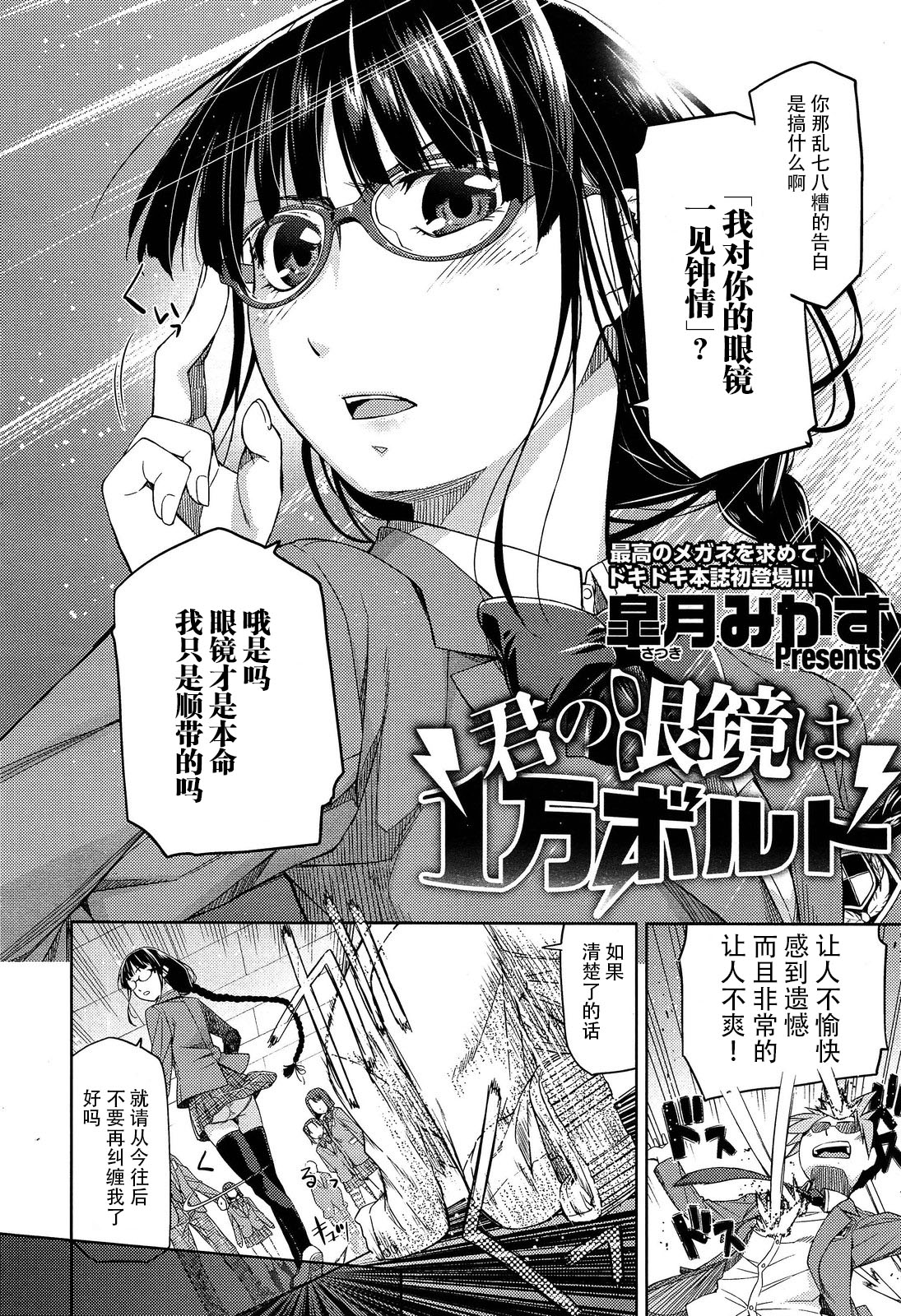 [Satsuki Mikazu] Kimi no Megane wa 1-man Volt Ch. 1 [Chinese] [脸肿汉化组] page 3 full