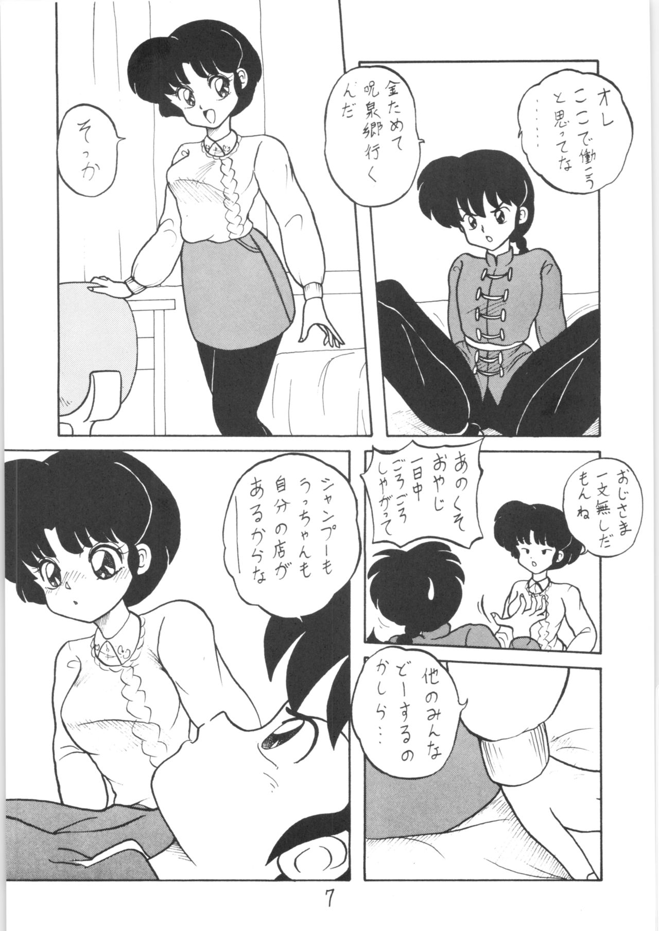 [NOTORIUS (Yada! Masaka)] Public Repression Non Stop Remix (Ranma 1/2) page 6 full