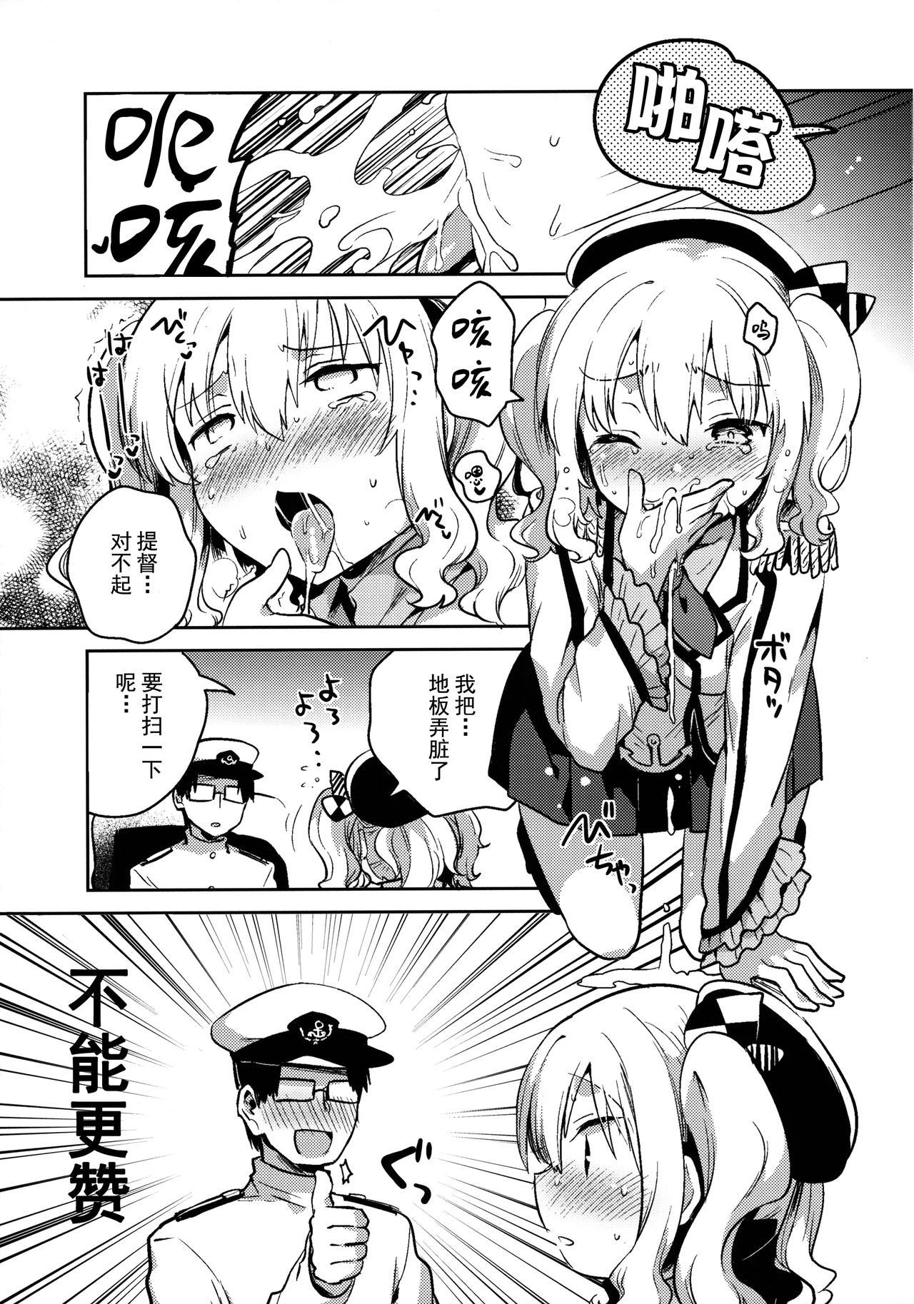 (Houraigekisen! Yo-i! 25Senme!) [Squeeze Candy Heaven (Ichihaya)] Teitoku Daisuki Kashima-san Kai (Kantai Collection -KanColle-) [Chinese] [无毒汉化组] page 10 full